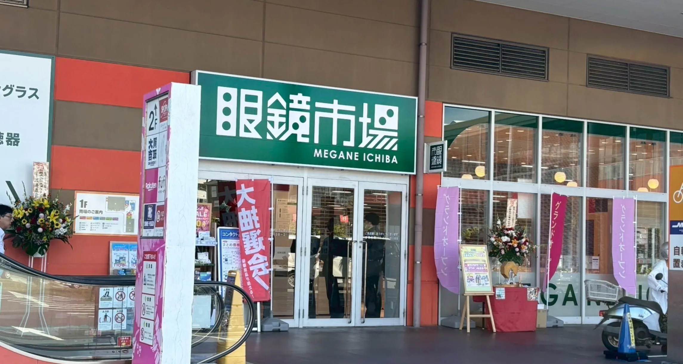 眼鏡市場　ミスターマックス湘南藤沢店 大きな写真