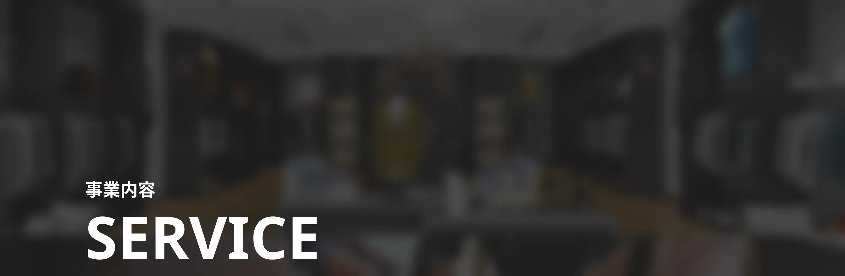 メインビジュアル