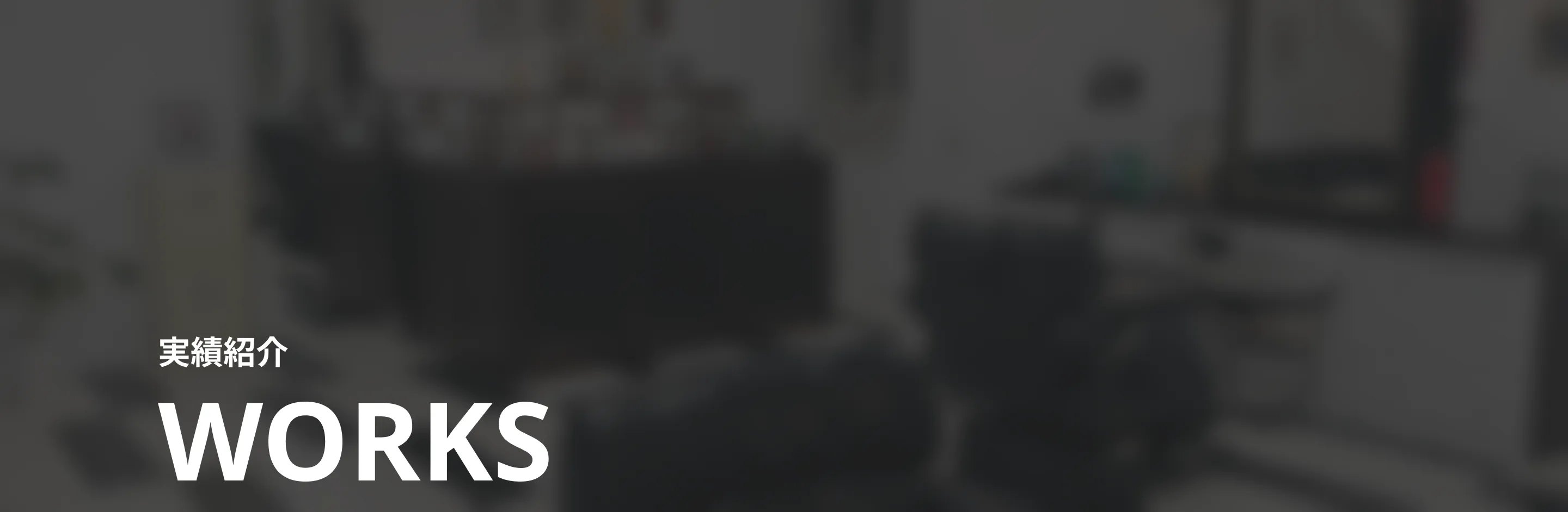 メインビジュアル